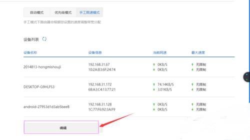 小米路由器怎么限速 小米路由器限速教程