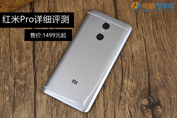 紅米Pro值得買嗎 紅米Pro詳細評測