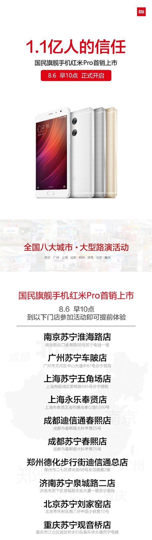 備貨充足 紅米Pro線上線下8月6日開賣