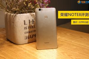 榮耀NOTE8評(píng)測(cè) 榮耀Note8值得買嗎