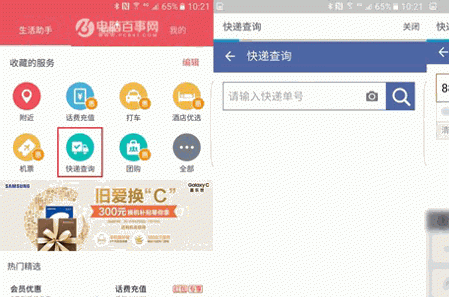 三星手機S助手功能如何查詢快遞 方法教程