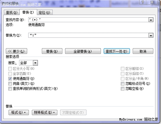 在Word文檔中快速替換半角引號