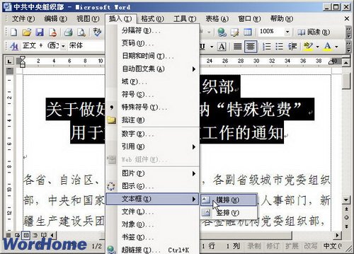 在Word2003中將已有文字設(shè)置為文本框