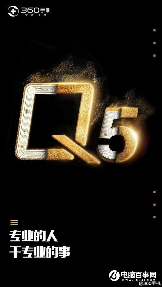 360手機Q5 Plus曝光:驍龍820+雙攝像頭
