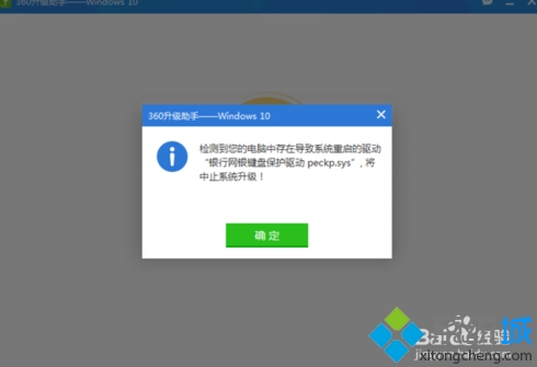 <a href=/tags/26-0.html target=_blank class=infotextkey>win10</a>升級失敗提示 “銀行網銀<a href=/tags/3153-0.html target=_blank class=infotextkey>鍵盤</a>保護驅動 peckp.sys”