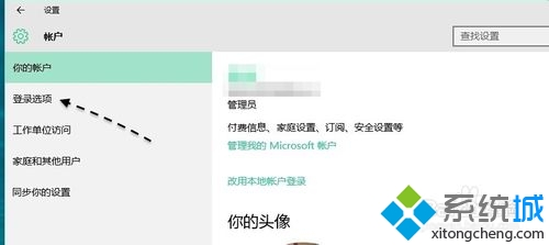 Win10正式版修改PIN密碼步驟3
