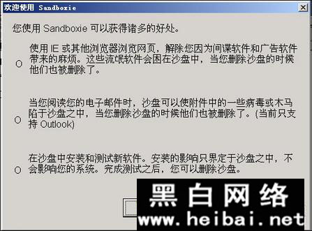 沙盤Sandboxie詳細使用教程