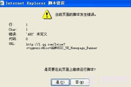 IE腳本錯誤怎么辦 網(wǎng)頁腳本錯誤解決妙招