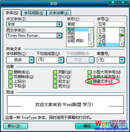 Word隱藏文字 讓文檔更安全！