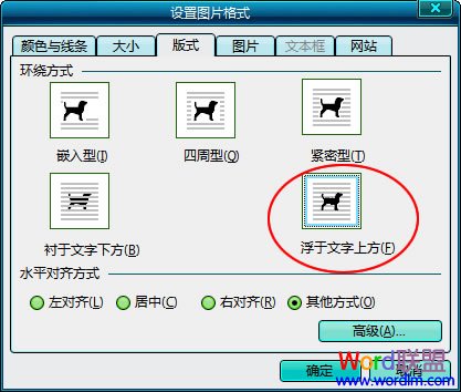 浮于文字上方環(huán)繞方式