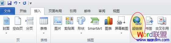 Word怎樣做超鏈接和取消超鏈接
