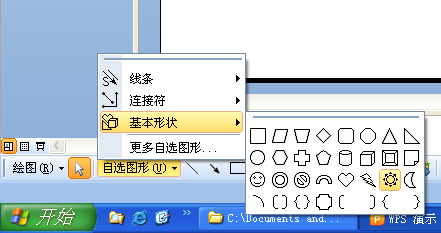 WPS演示教程：對象填充效果在課件制作中的應用