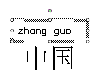 WPS校園版制作帶拼音課件 三聯(lián)教程