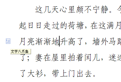 WPS特色段落工具介紹:八爪魚 三聯教程
