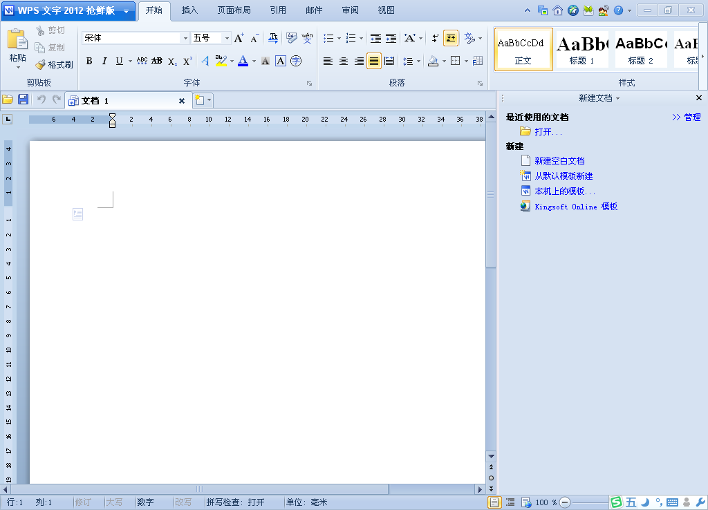 WPS Office 2012，界面風(fēng)格任我選！