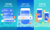 平安WiFi再升級(jí) 平安流量已覆蓋IOS用戶