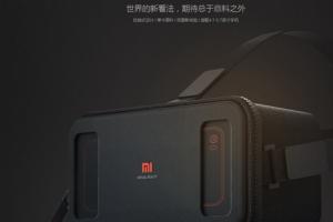 小米VR玩具版亮相！設(shè)計(jì)/用料都一流