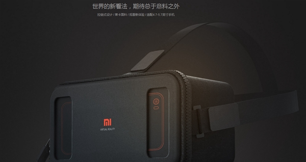小米VR玩具版亮相!設計/用料都一流