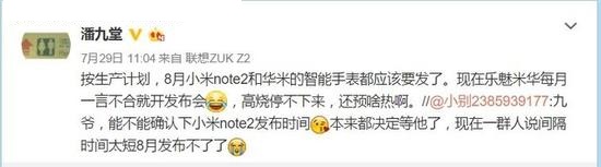 小米Note2或于8月16日發布 首發驍龍821