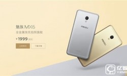 魅族MX6和魅藍E區別對比評測 魅藍E和魅族MX6哪個好？