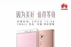 華為Mate 8玫瑰金版發(fā)布 8月8日開售