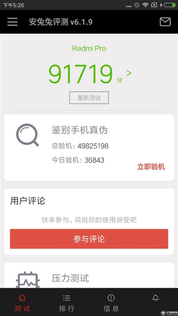 紅米Pro尊享版怎么樣?紅米Pro尊享版全面評測