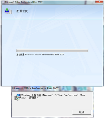 每次打開office2007都提示安裝配置的解決方法