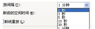 xp系統寬帶手動設置重播時間間隔教程