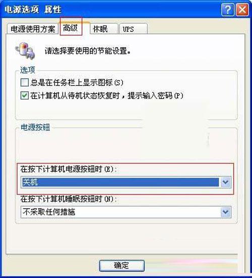 Xp系統無法關機故障怎么解除