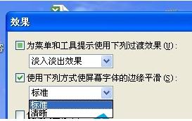 WinXP系統(tǒng)下Word文檔的字體總是不清楚怎么辦