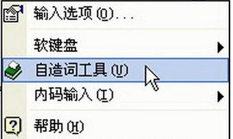 xp系統<a href=/notebook/ target=_blank class=infotextkey><a href=/notebook/ target=_blank class=infotextkey><a href=/notebook/ target=_blank class=infotextkey>筆記本</a></a></a>電腦提前備份輸入法詞匯的方法