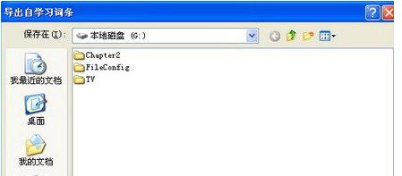 xp系統筆記本電腦提前備份輸入法詞匯的方法
