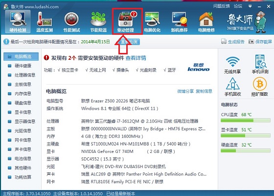 Win8.1顯卡驅(qū)動怎么更新