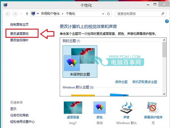 Win8.1我的電腦怎么放桌面 Win8.1我的電腦在哪?