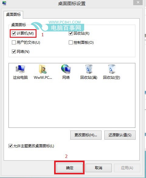Win8.1我的電腦怎么放桌面 Win8.1我的電腦在哪?