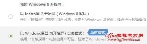 Win8開機直接進入傳統界面設置圖解教程