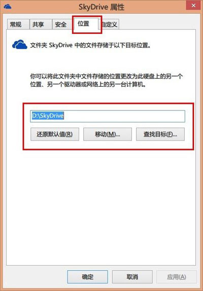 如何將windows8.1內(nèi)置SkyDrive存儲放在指定位置