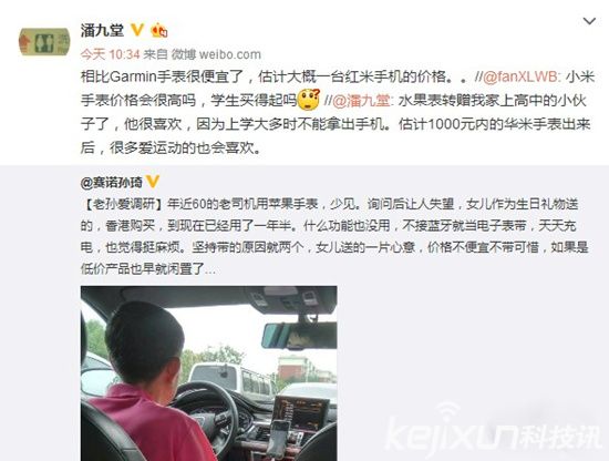 小米智能手表九月發(fā)布！ 價格不到一千元？