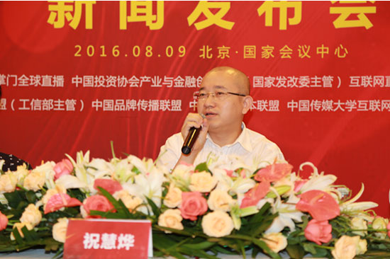 中投協產業與金融創新平臺祝慧燁秘書長發表致辭,介紹本屆互聯網直播+全球產業大會暨直播行業高峰論壇召開的意義