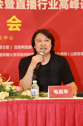 中投協產業與金融創新平臺祝慧燁秘書長發表致辭,介紹本屆互聯網直播+全球產業大會暨直播行業高峰論壇召開的意義