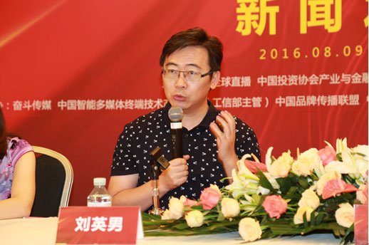 直播+產業聯盟聯合發起單位代表奮斗傳媒創始人,前中央電視臺制片人劉英男先生介紹構建直播+產業聯盟的目的和意義