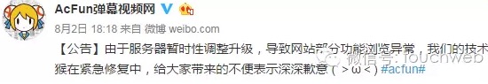 A站晚節(jié)不保成笑料:內(nèi)斗不止 網(wǎng)站還癱瘓了2天