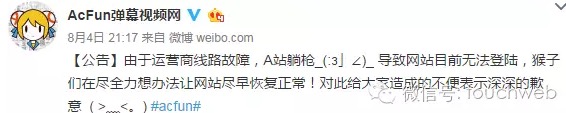 A站晚節(jié)不保成笑料:內(nèi)斗不止 網(wǎng)站還癱瘓了2天