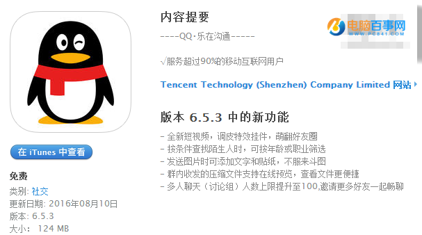 iPhone版手機(jī)QQ 6.5.3更新內(nèi)容 iPhone版手機(jī)QQ 6.5.3新特性匯總