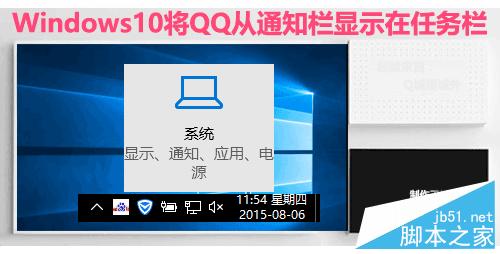 Win10怎么將QQ從通知欄顯示在任務欄?