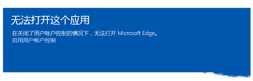 win10無法打開這個應用解決辦法