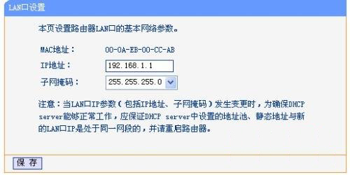 如何改動路由器地址 三聯