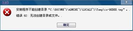 無法創建目錄或文件 無法創建目錄的解決辦法
