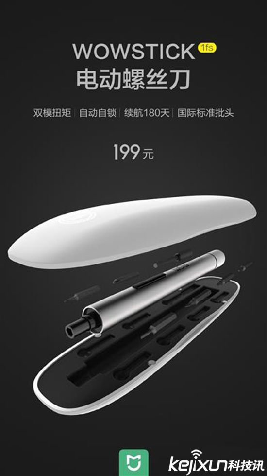 小米電動螺絲刀終發布 價格199元!