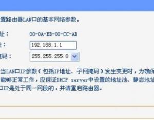 如何改動路由器默認的地址